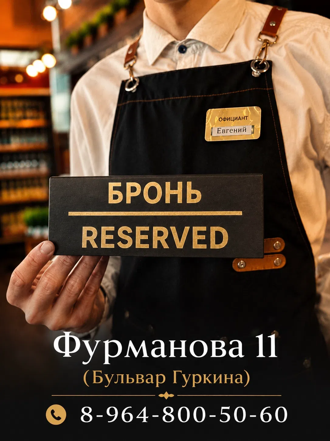 Бронь
