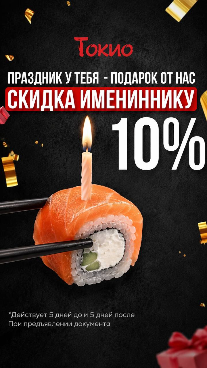 Скидка ДР